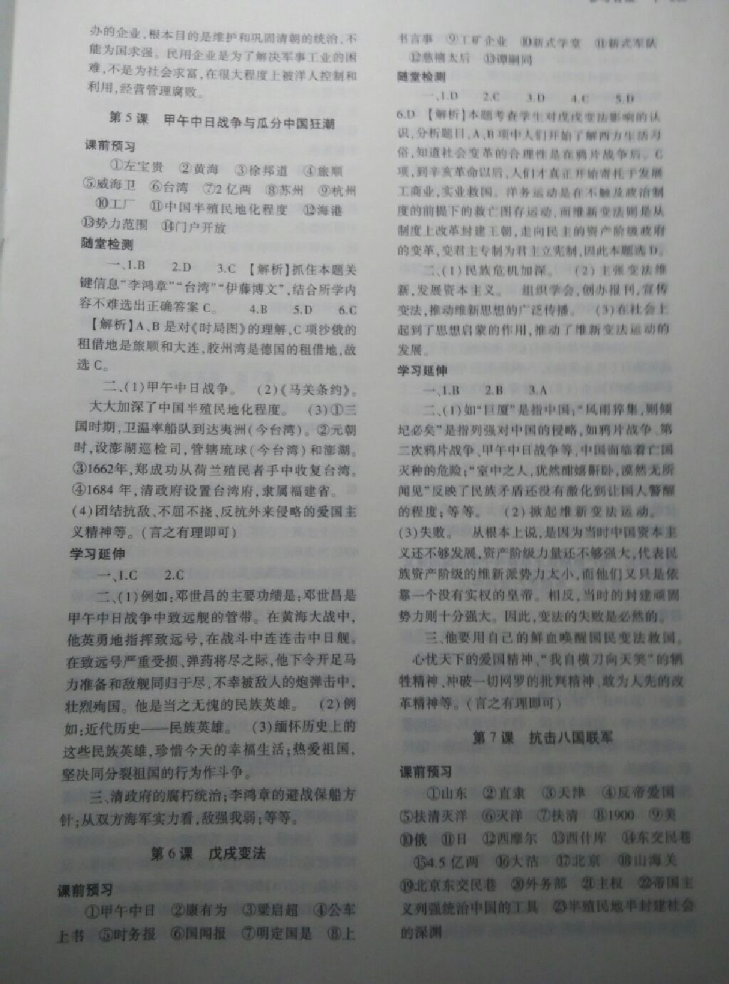 2017年基礎(chǔ)訓(xùn)練八年級(jí)歷史上冊(cè)人教版大象出版社 參考答案