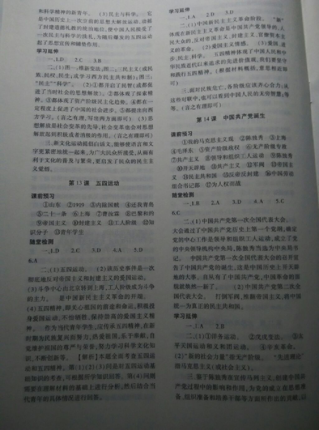 2017年基礎(chǔ)訓(xùn)練八年級歷史上冊人教版大象出版社 參考答案