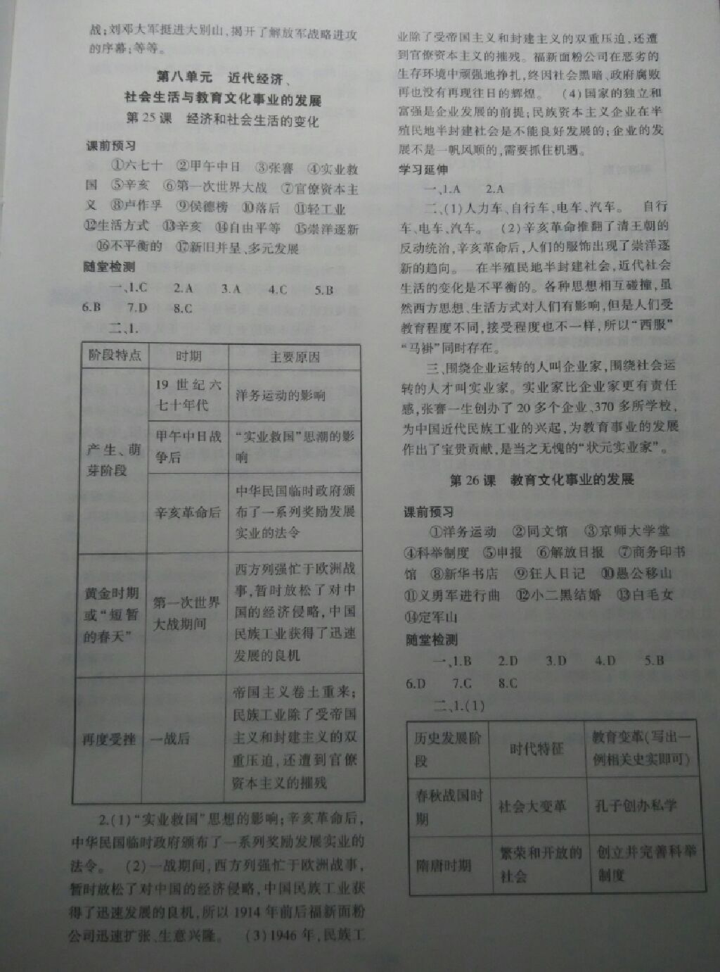 2017年基础训练八年级历史上册人教版大象出版社 参考答案