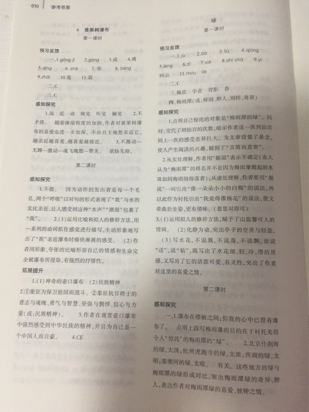 2017年基礎(chǔ)訓(xùn)練八年級(jí)語(yǔ)文上冊(cè)北師大版大象出版社 參考答案