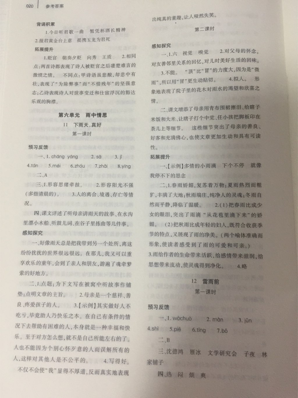 2017年基礎訓練八年級語文上冊北師大版大象出版社 參考答案