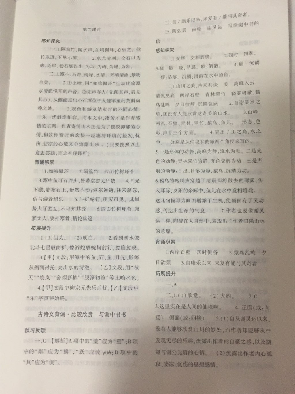 2017年基礎(chǔ)訓(xùn)練八年級語文上冊北師大版大象出版社 參考答案