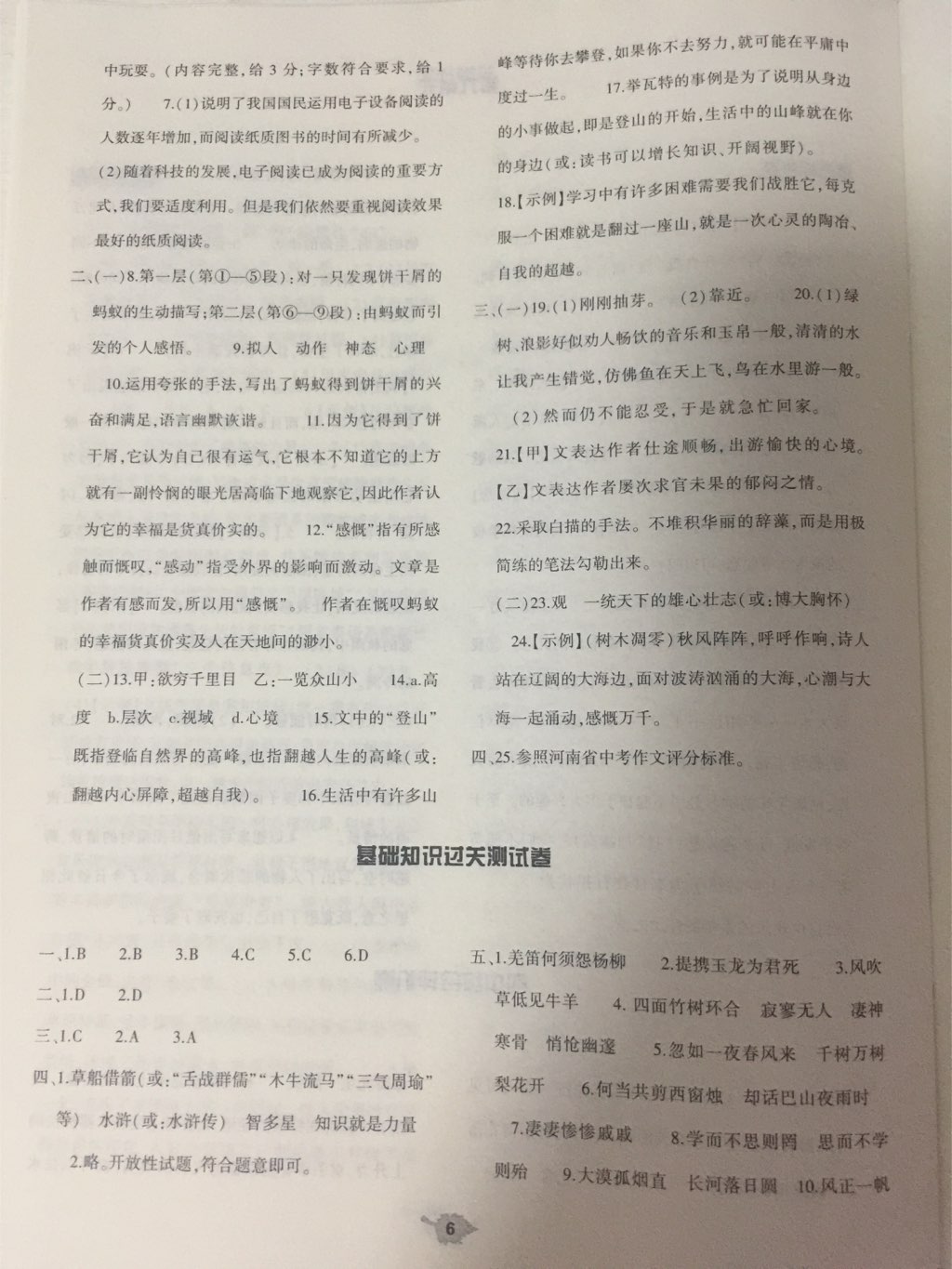 2017年基礎(chǔ)訓(xùn)練八年級(jí)語(yǔ)文上冊(cè)北師大版大象出版社 參考答案