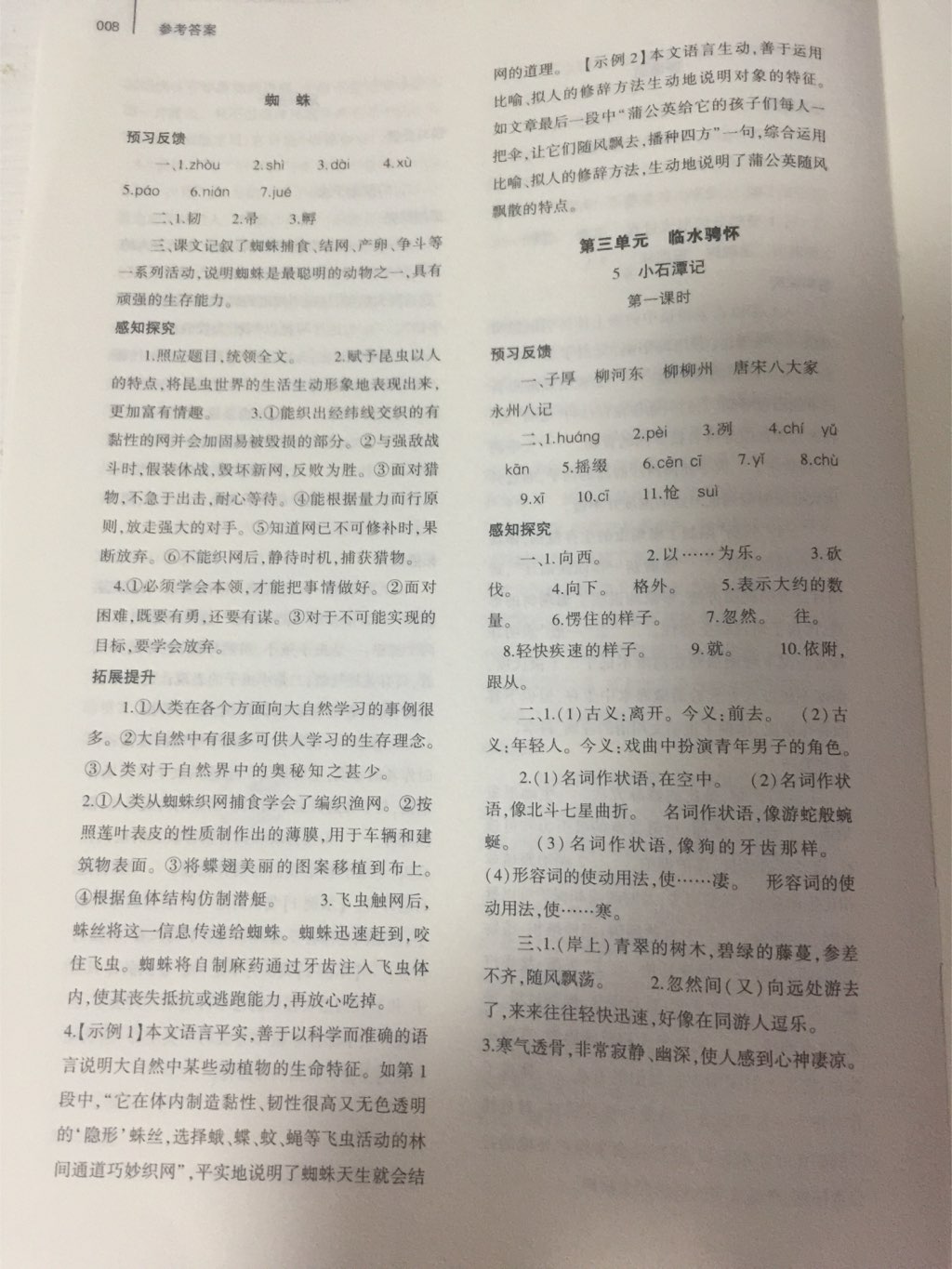 2017年基礎(chǔ)訓(xùn)練八年級語文上冊北師大版大象出版社 參考答案