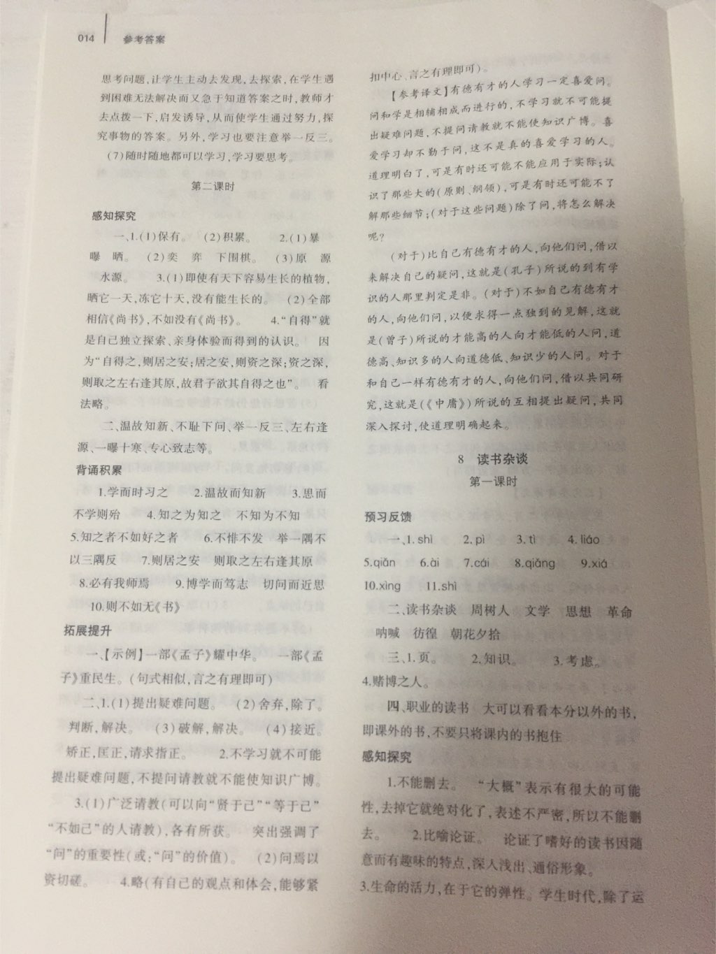 2017年基礎(chǔ)訓(xùn)練八年級(jí)語(yǔ)文上冊(cè)北師大版大象出版社 參考答案