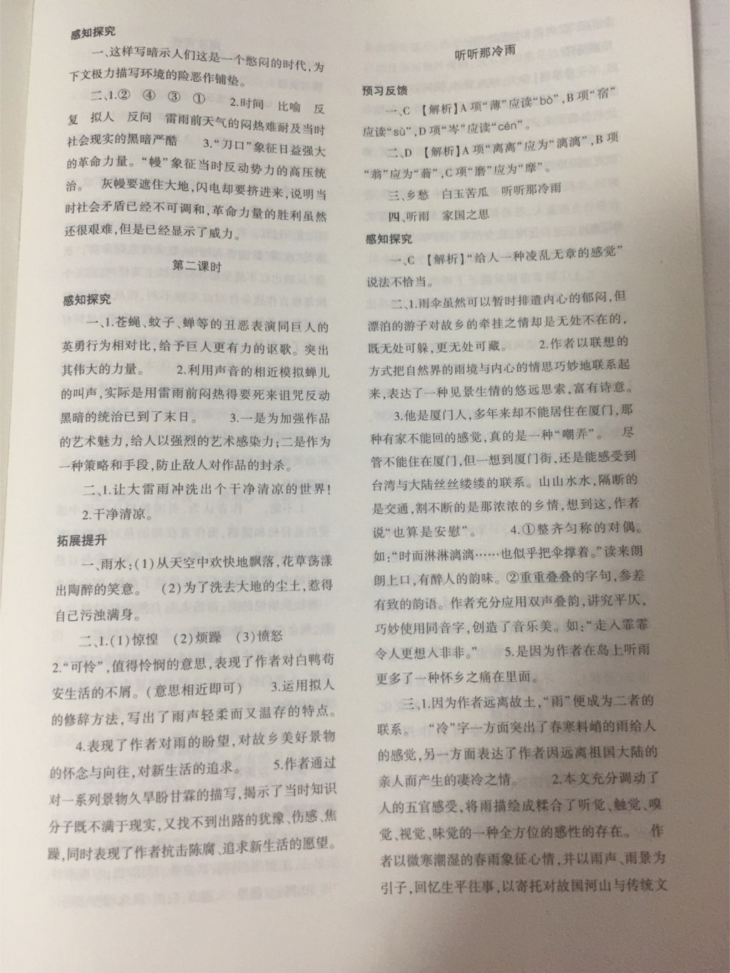 2017年基礎(chǔ)訓(xùn)練八年級(jí)語(yǔ)文上冊(cè)北師大版大象出版社 參考答案