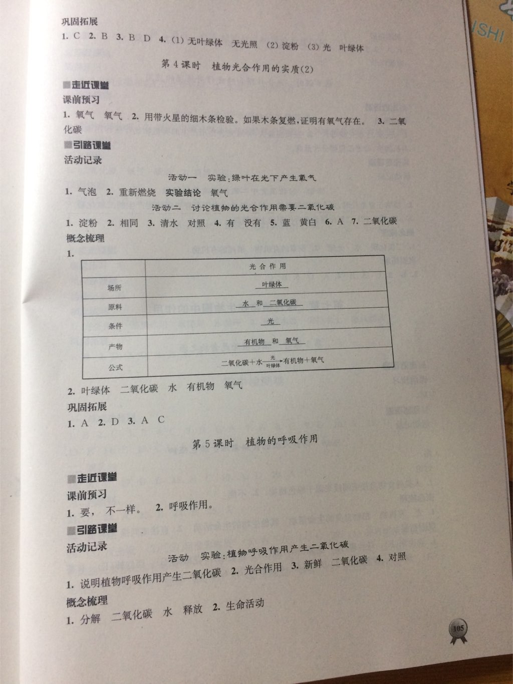 2017年伴你学七年级生物学上册苏教版 参考答案