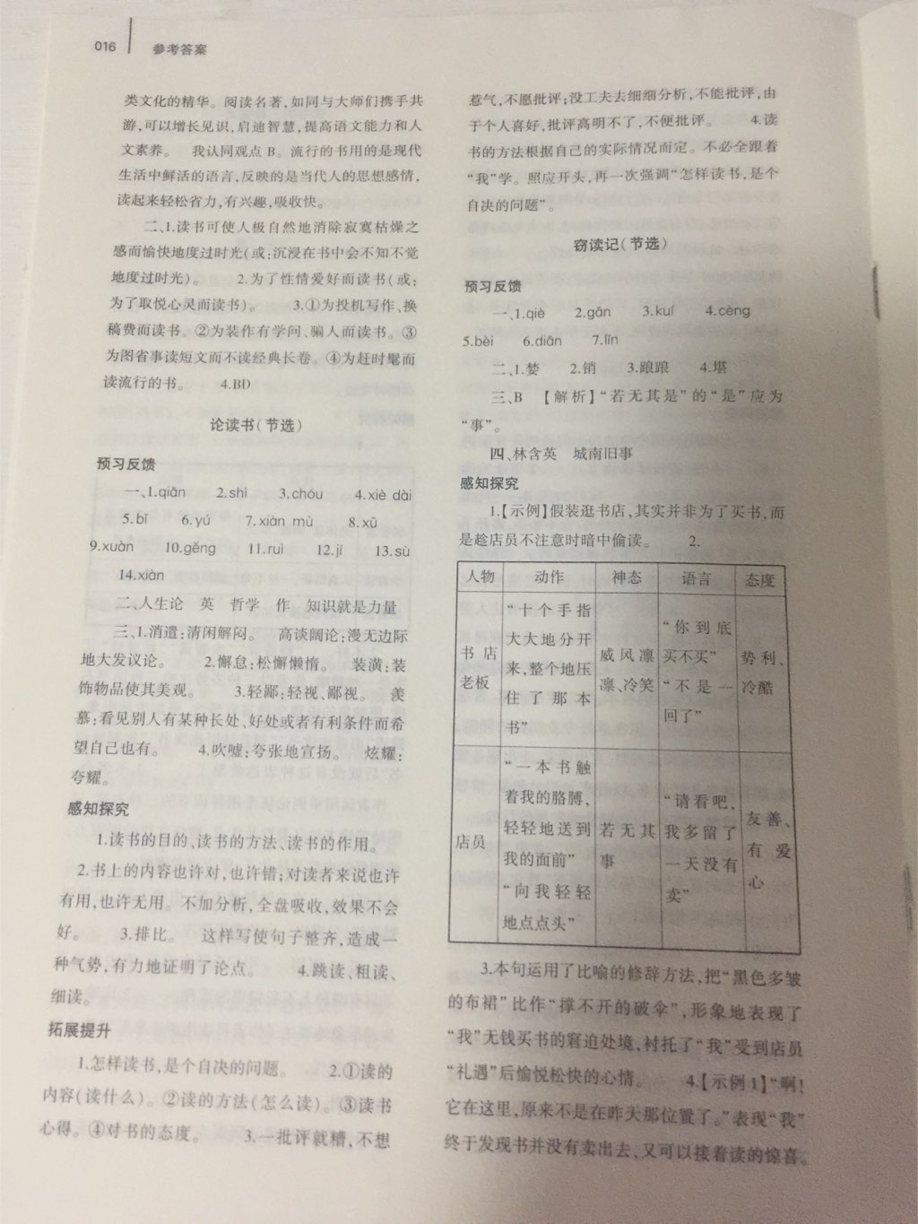 2017年基礎訓練八年級語文上冊北師大版大象出版社 參考答案