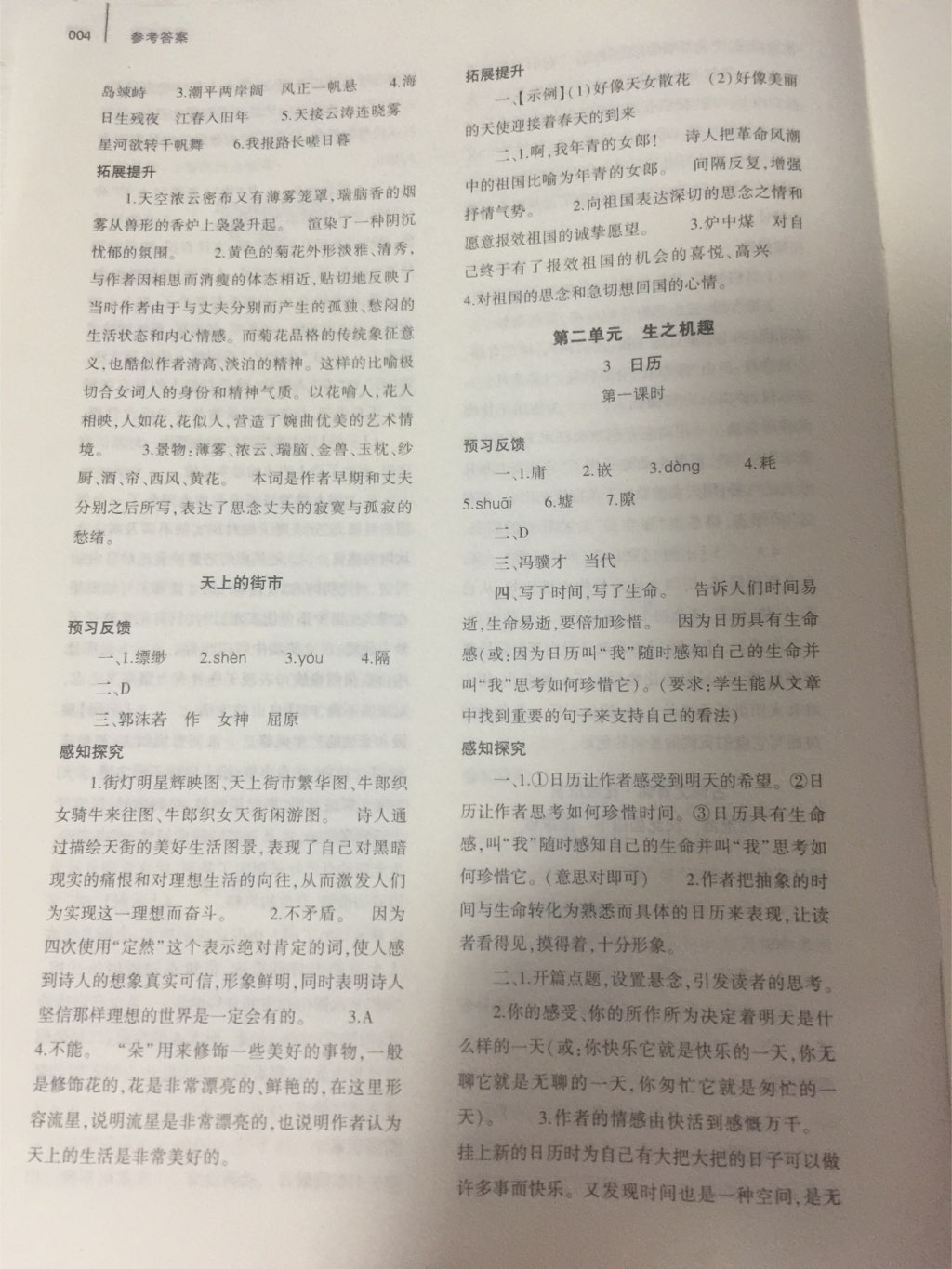 2017年基礎(chǔ)訓(xùn)練八年級語文上冊北師大版大象出版社 參考答案