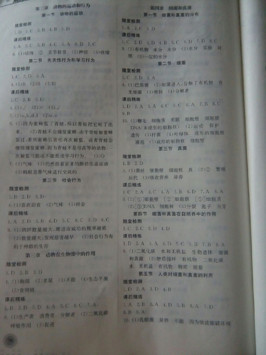 2017年系統(tǒng)集成新課程同步導(dǎo)學(xué)練測八年級(jí)生物上冊(cè) 參考答案