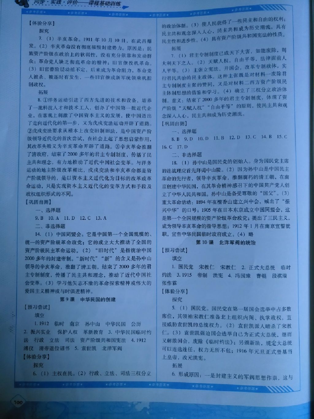 2017年課程基礎(chǔ)訓(xùn)練八年級歷史上冊岳麓版湖南少年兒童出版社 參考答案