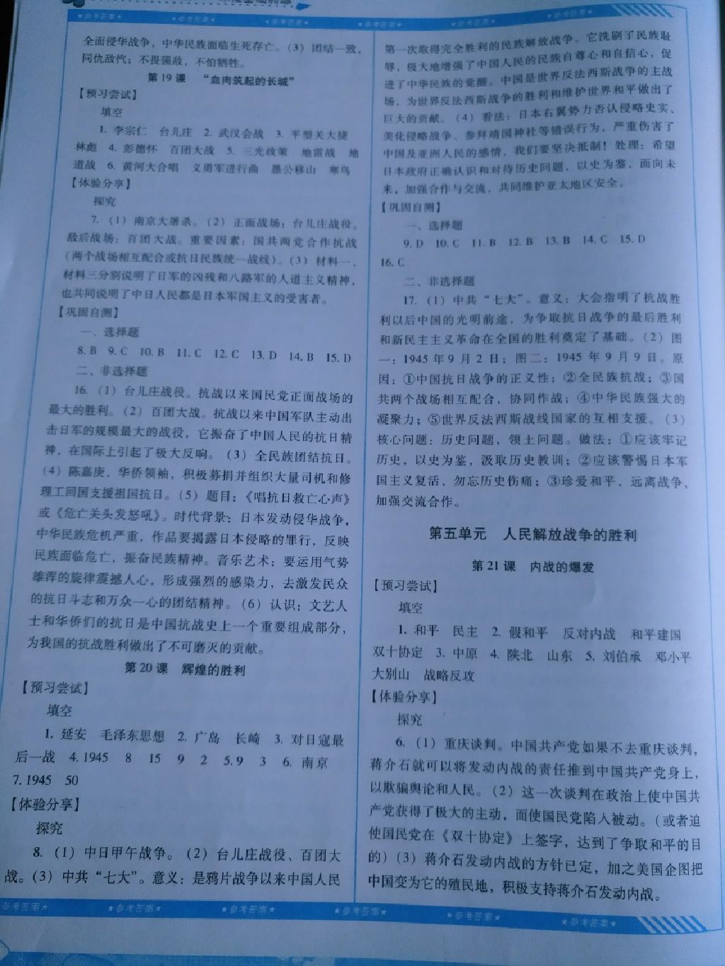 2017年課程基礎(chǔ)訓練八年級歷史上冊岳麓版湖南少年兒童出版社 參考答案