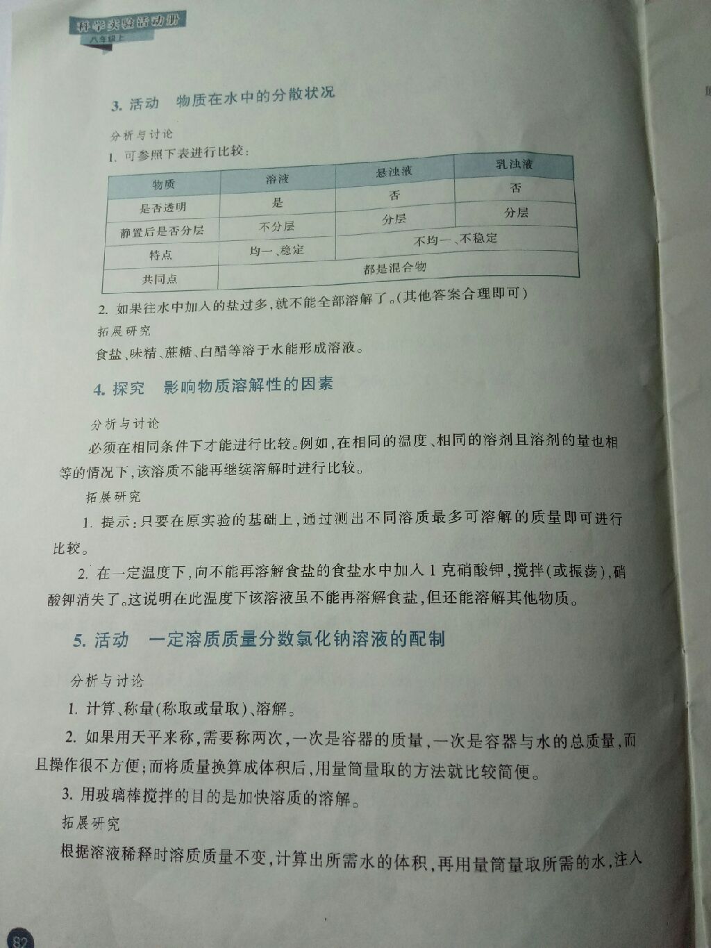 2017年科學(xué)實(shí)驗(yàn)活動(dòng)冊(cè)八年級(jí)上冊(cè)浙教版 參考答案