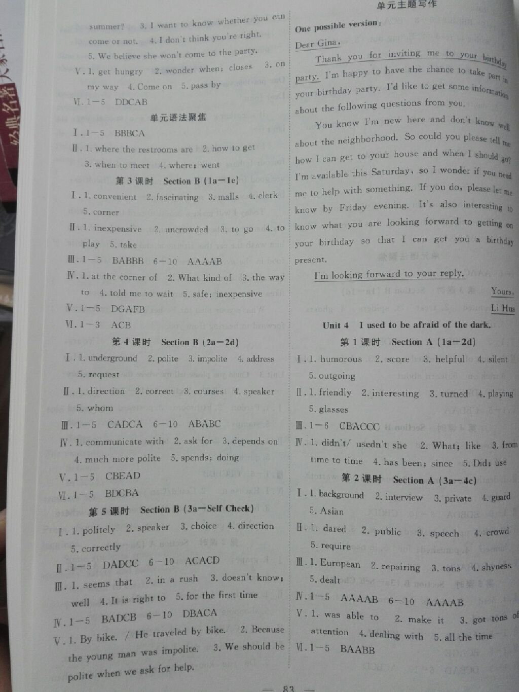 2017年体验型学案体验新知高效练习九年级英语上册人教版 参考答案