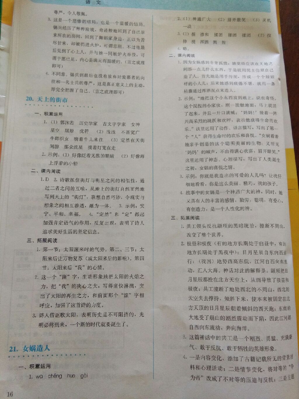 2017年人教金学典同步解析与测评七年级语文上册人教版 参考答案