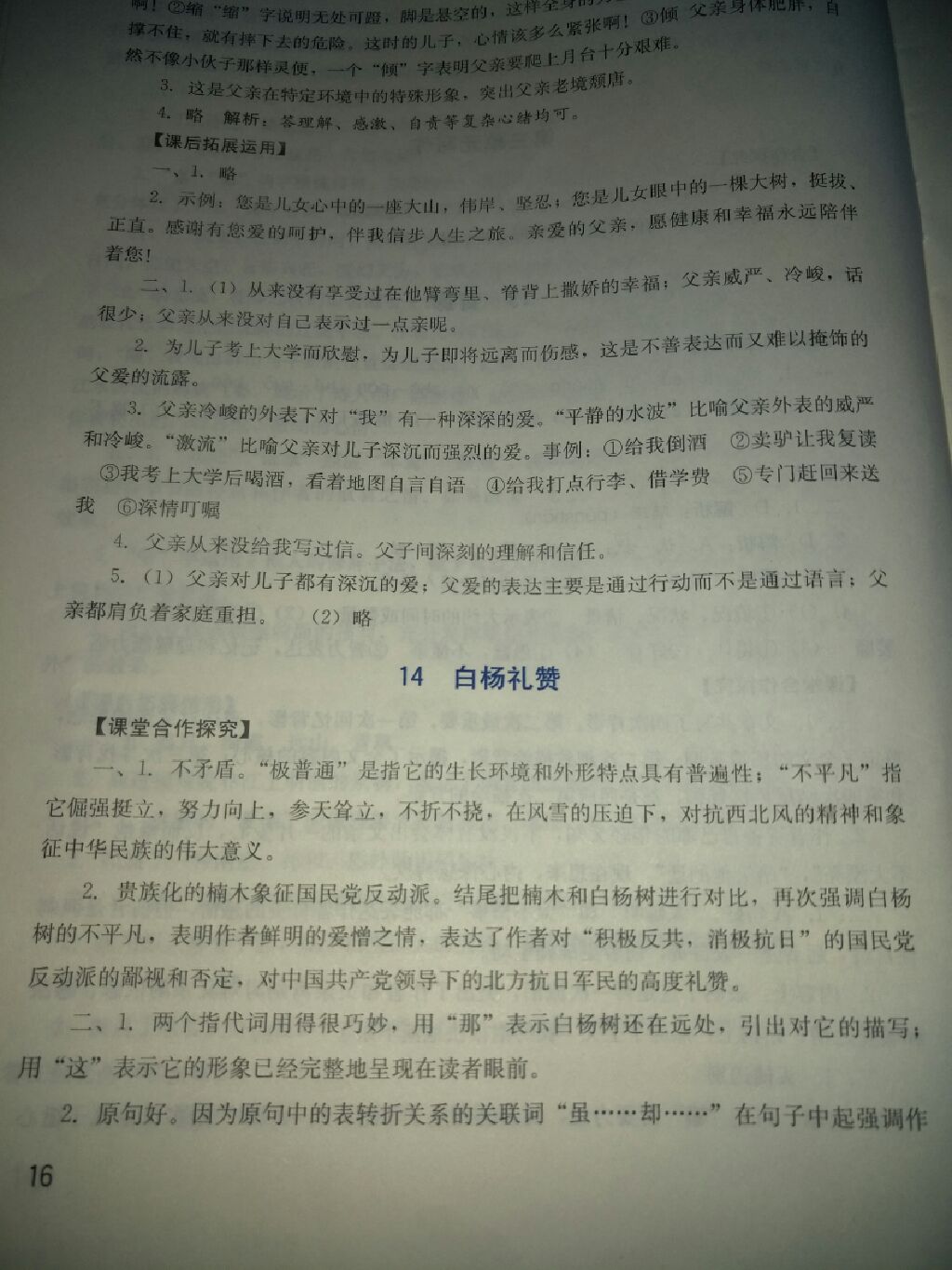 2017年新課程實(shí)踐與探究叢書八年級(jí)語文上冊(cè)人教版 參考答案