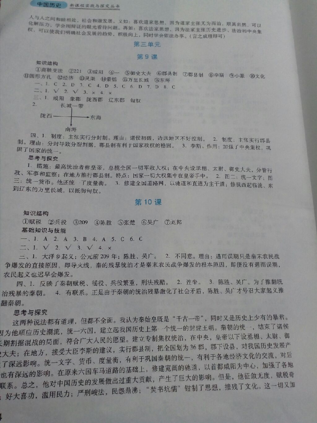 2017年新课程实践与探究丛书七年级中国历史上册人教版 参考答案