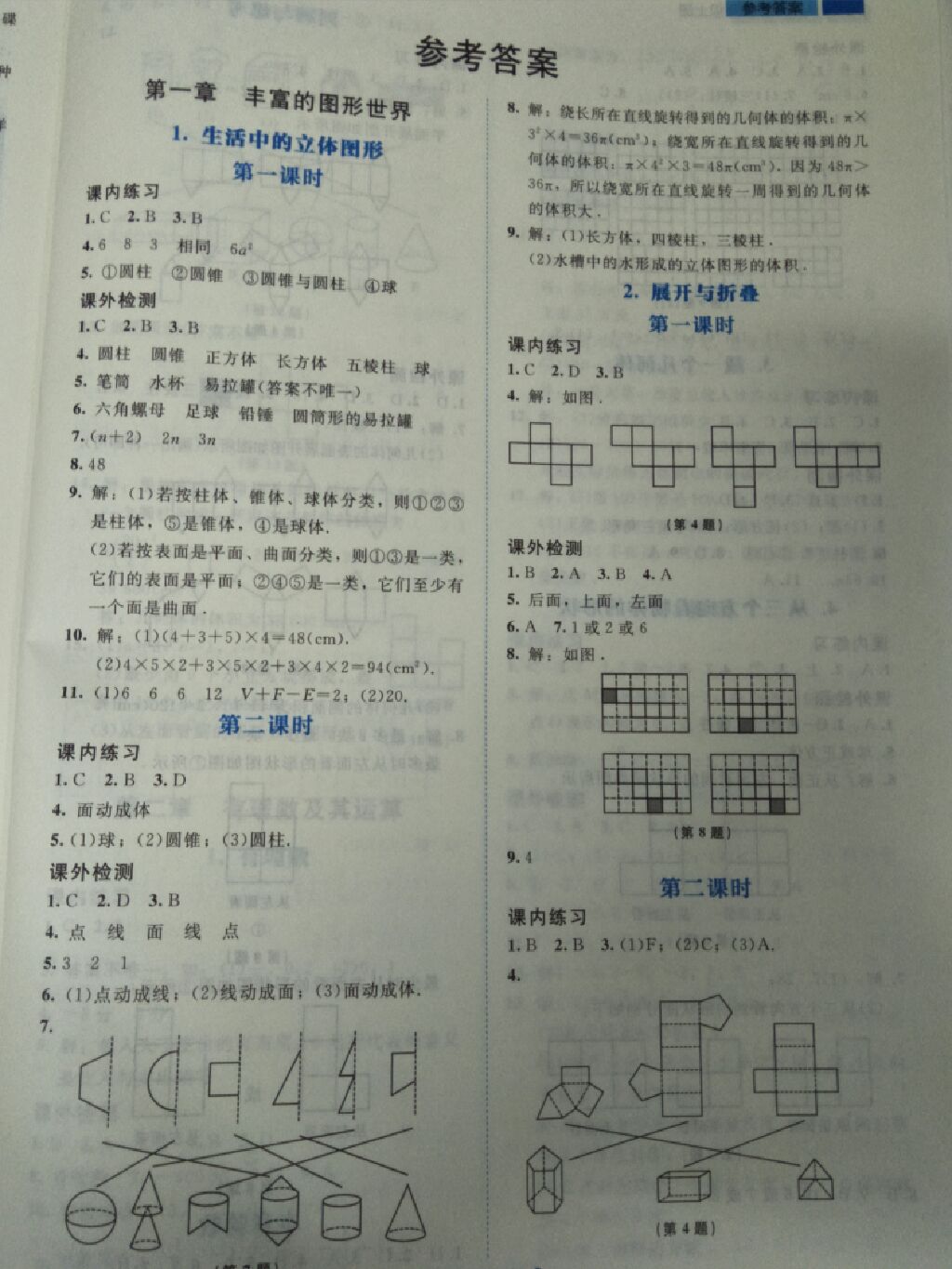 2017年伴你学七年级数学上册北师大版北京师范大学出版社 参考答案