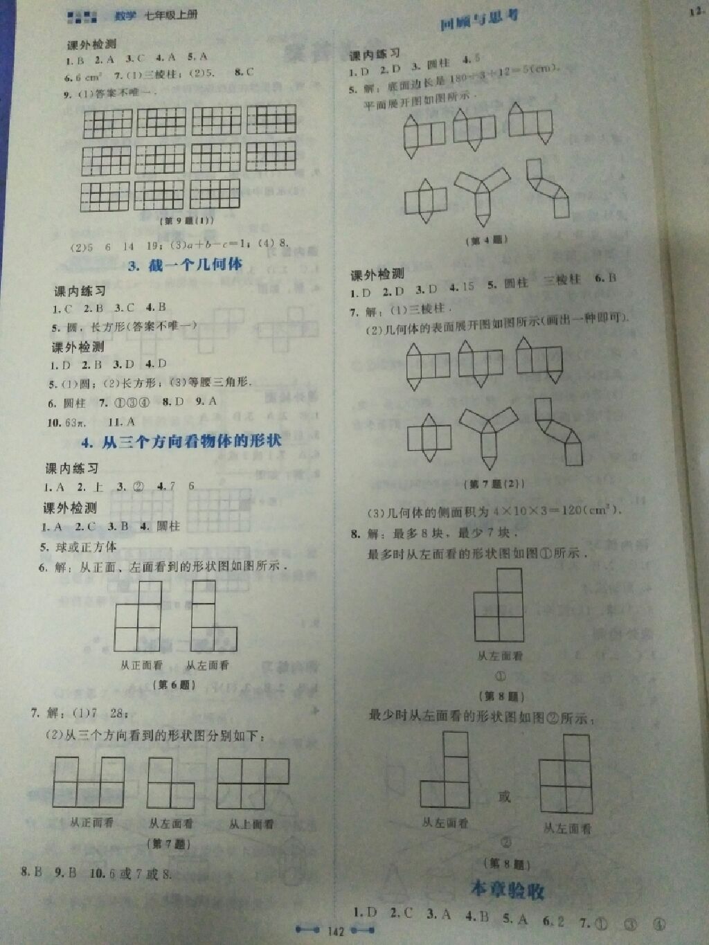 2017年伴你學(xué)七年級數(shù)學(xué)上冊北師大版北京師范大學(xué)出版社 參考答案