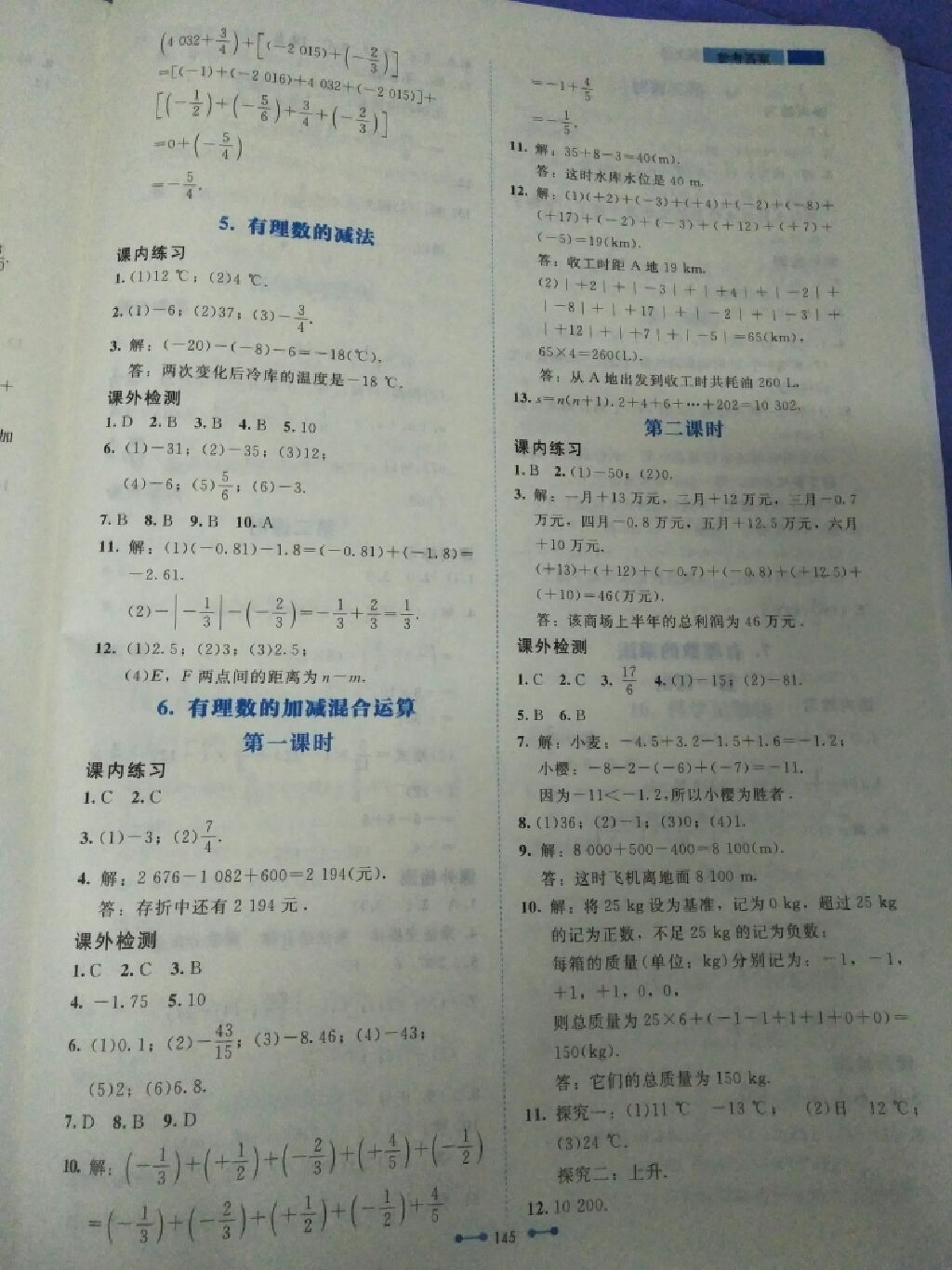 2017年伴你学七年级数学上册北师大版北京师范大学出版社 参考答案