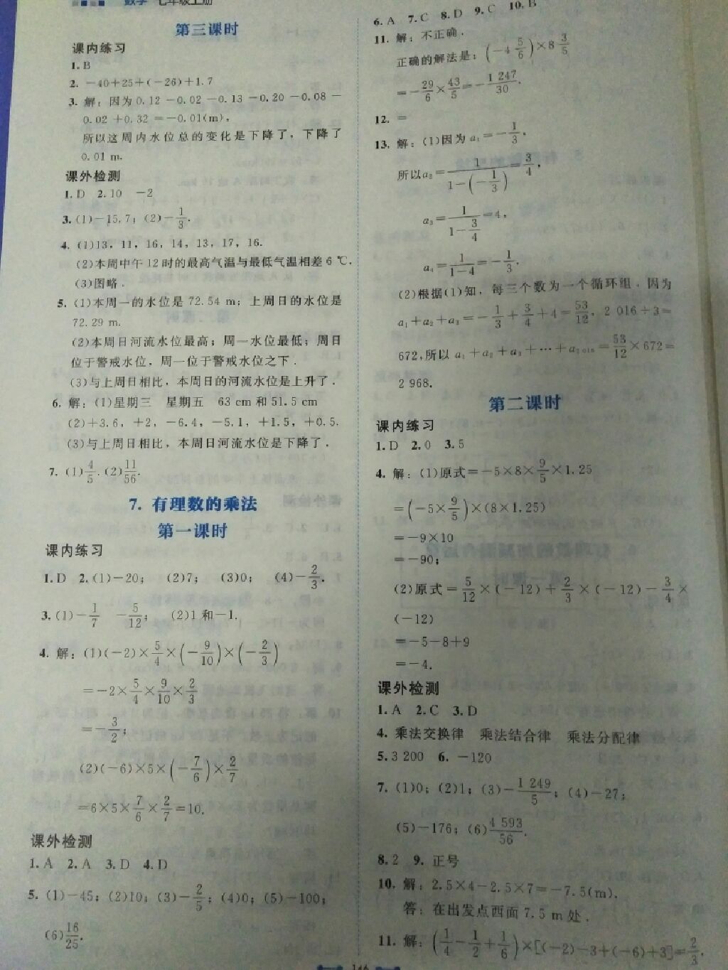 2017年伴你学七年级数学上册北师大版北京师范大学出版社 参考答案