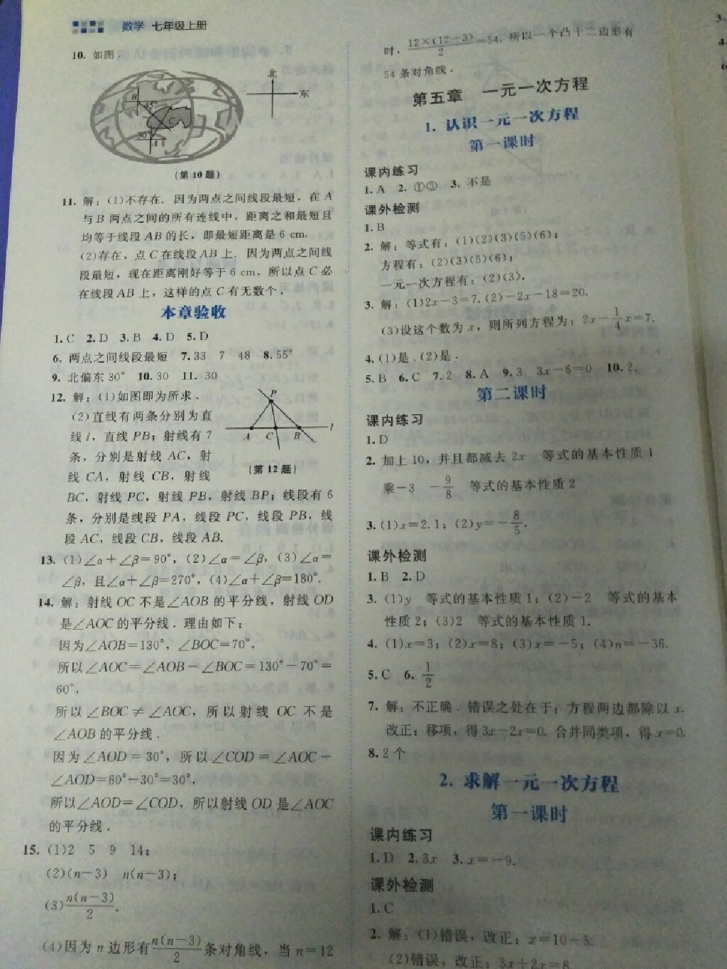 2017年伴你学七年级数学上册北师大版北京师范大学出版社 参考答案