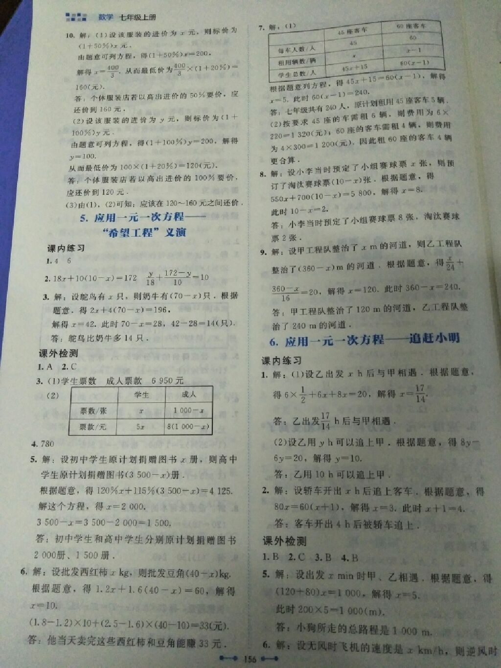 2017年伴你学七年级数学上册北师大版北京师范大学出版社 参考答案