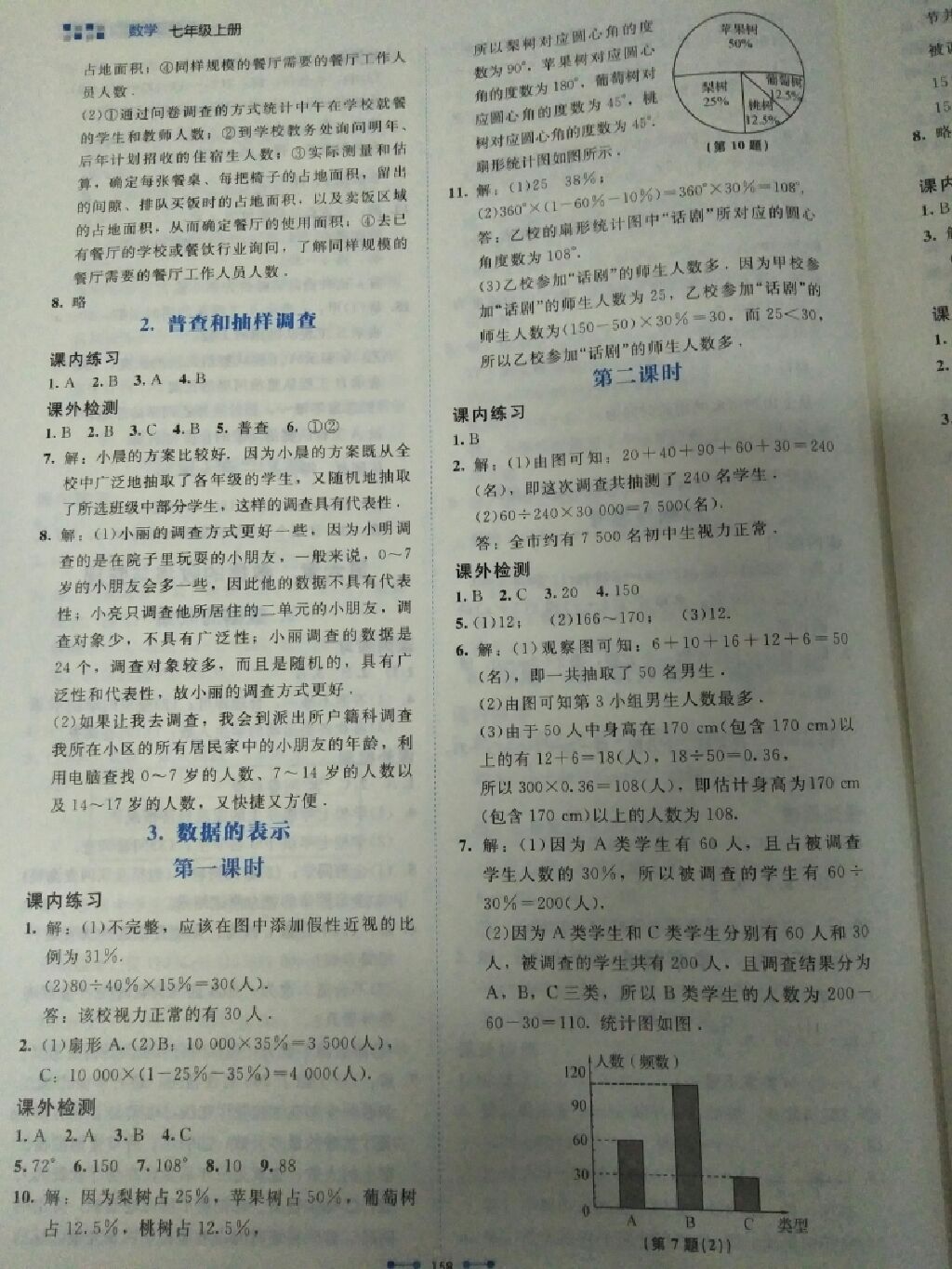 2017年伴你学七年级数学上册北师大版北京师范大学出版社 参考答案