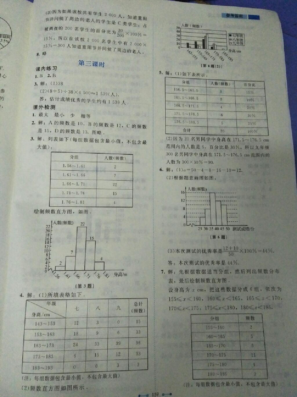 2017年伴你学七年级数学上册北师大版北京师范大学出版社 参考答案