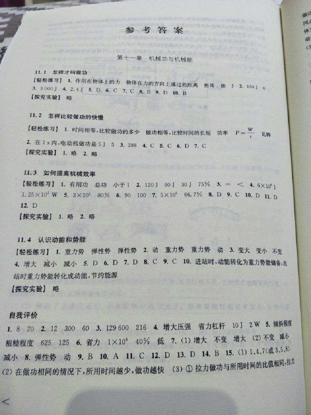 2017年初中物理同步練習(xí)九年級上冊滬科粵教版上?？茖W(xué)技術(shù)出版社 參考答案