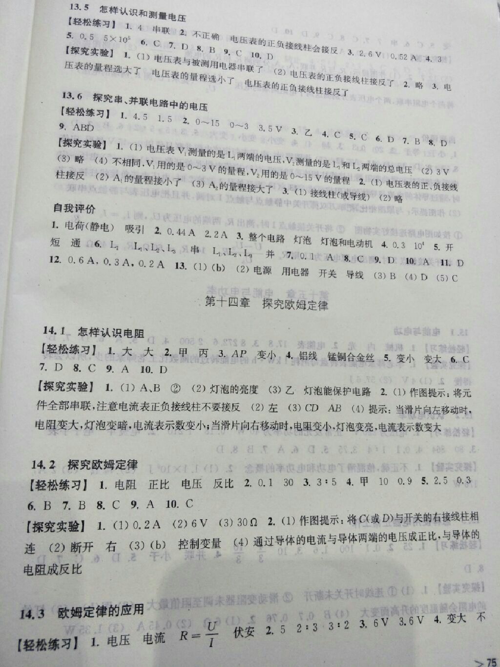 2017年初中物理同步練習九年級上冊滬科粵教版上?？茖W技術出版社 參考答案