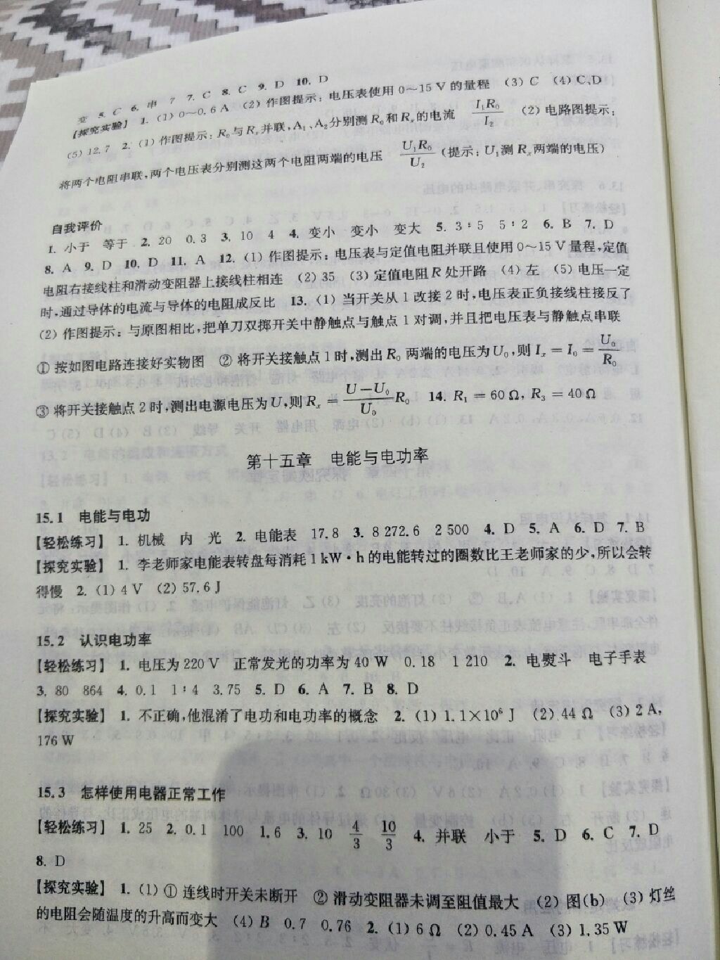 2017年初中物理同步練習(xí)九年級上冊滬科粵教版上?？茖W(xué)技術(shù)出版社 參考答案