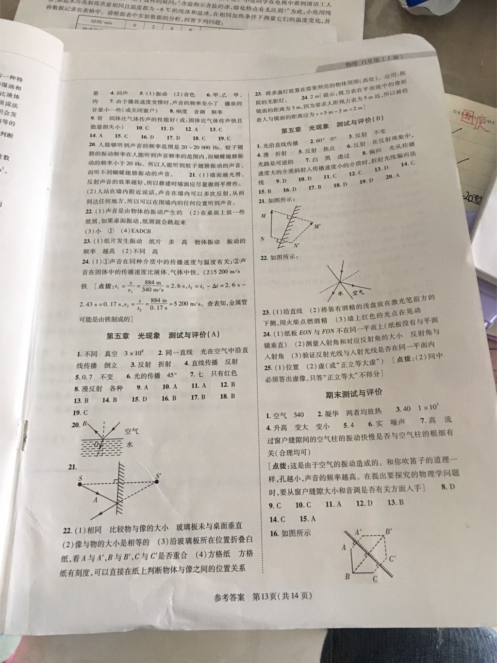 2017年新課程同步學案八年級物理上冊北師大版 參考答案