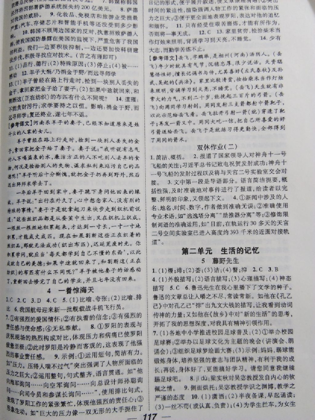 2017年名師測控八年級語文上冊人教版浙江專版 參考答案