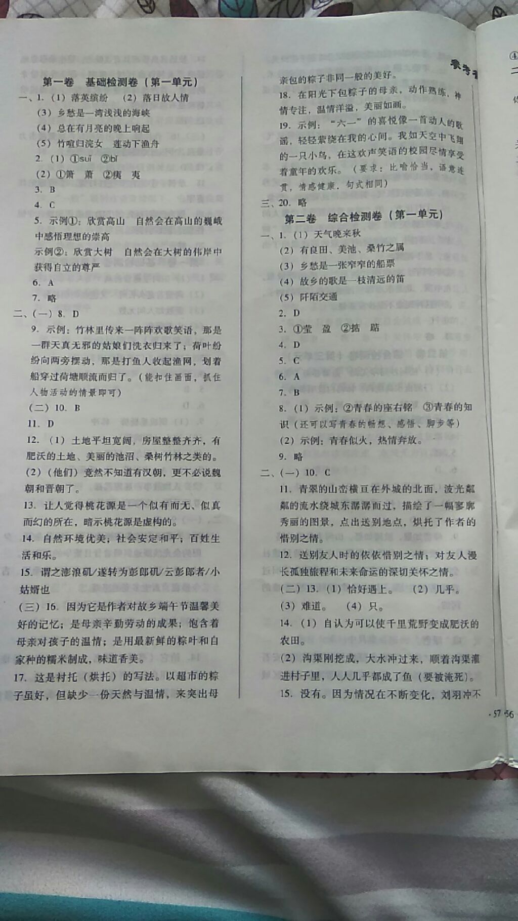 2017年單元檢測卷八年級語文上冊河大版 參考答案