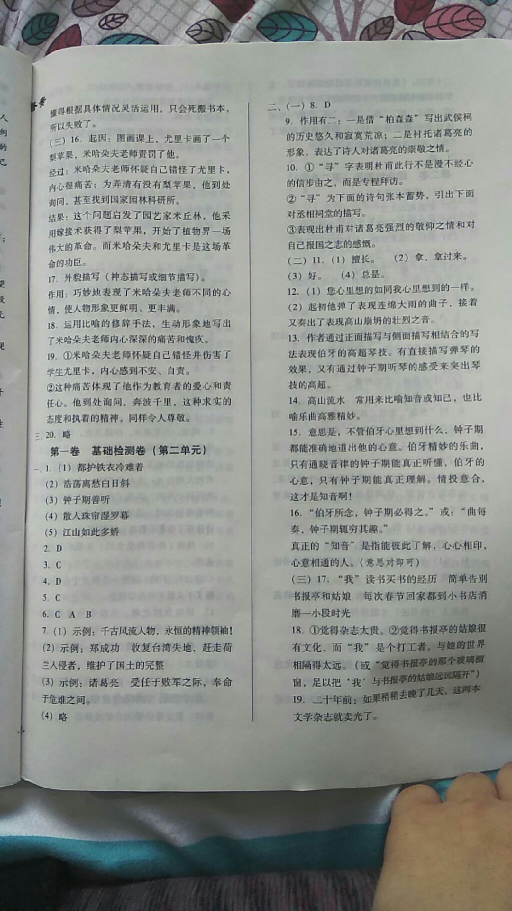 2017年單元檢測(cè)卷八年級(jí)語文上冊(cè)河大版 參考答案