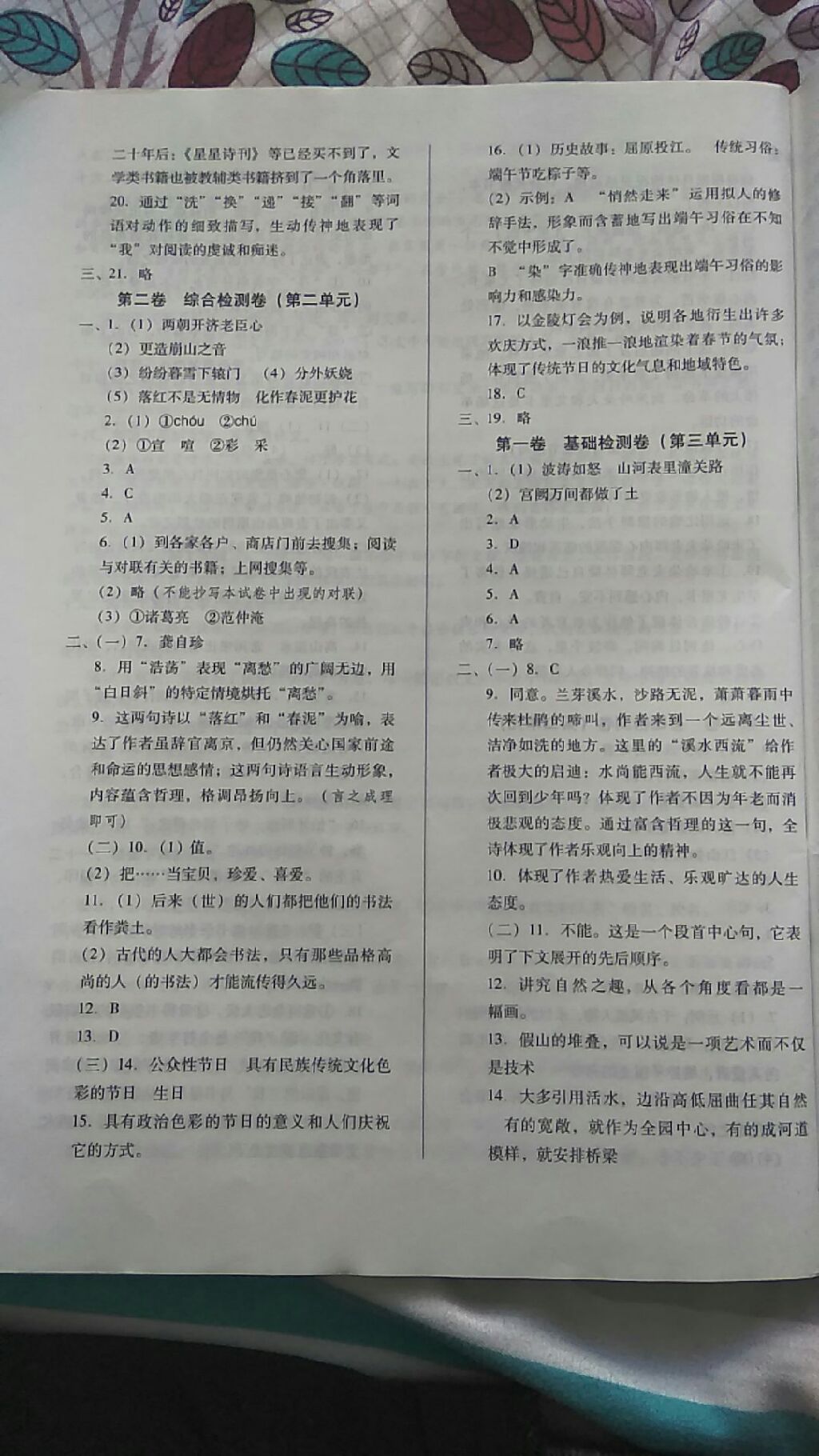 2017年單元檢測(cè)卷八年級(jí)語(yǔ)文上冊(cè)河大版 參考答案