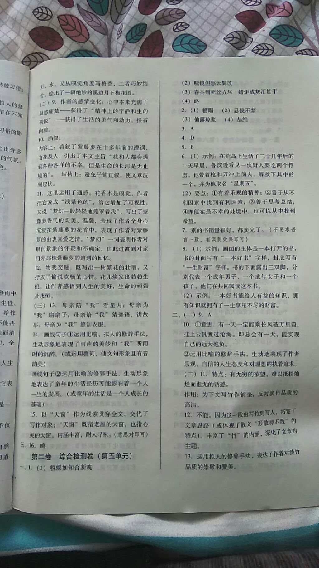 2017年單元檢測卷八年級語文上冊河大版 參考答案