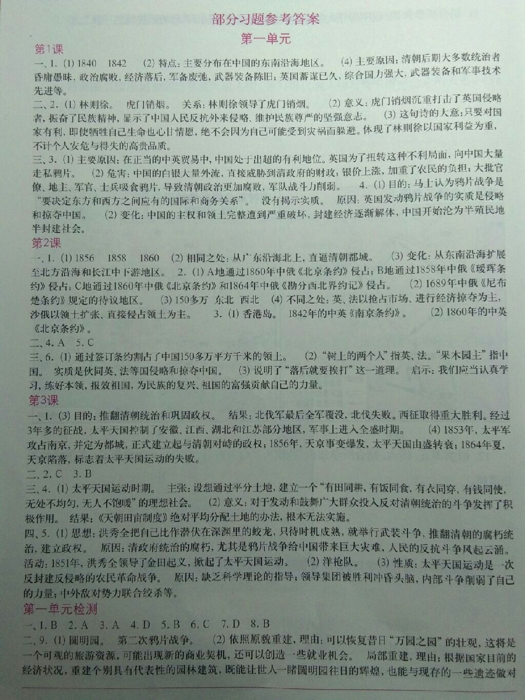 2017年中国历史填充图册八年级上册川教版 参考答案