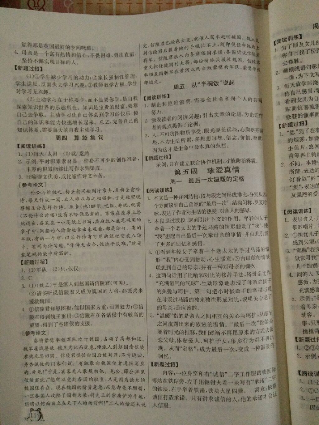 2017年初中語文晨讀晚練七年級(jí)上冊(cè) 參考答案
