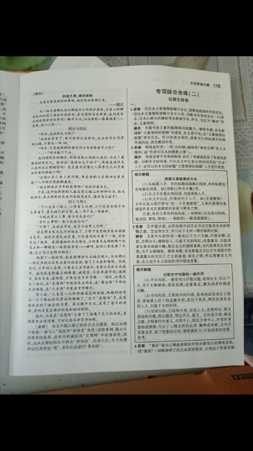 2017年5年中考3年模拟七年级语文上册人教版 参考答案