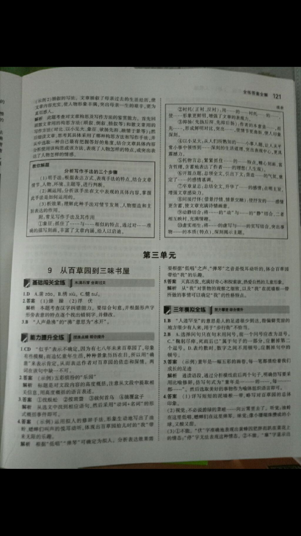 2017年5年中考3年模擬七年級語文上冊人教版 參考答案