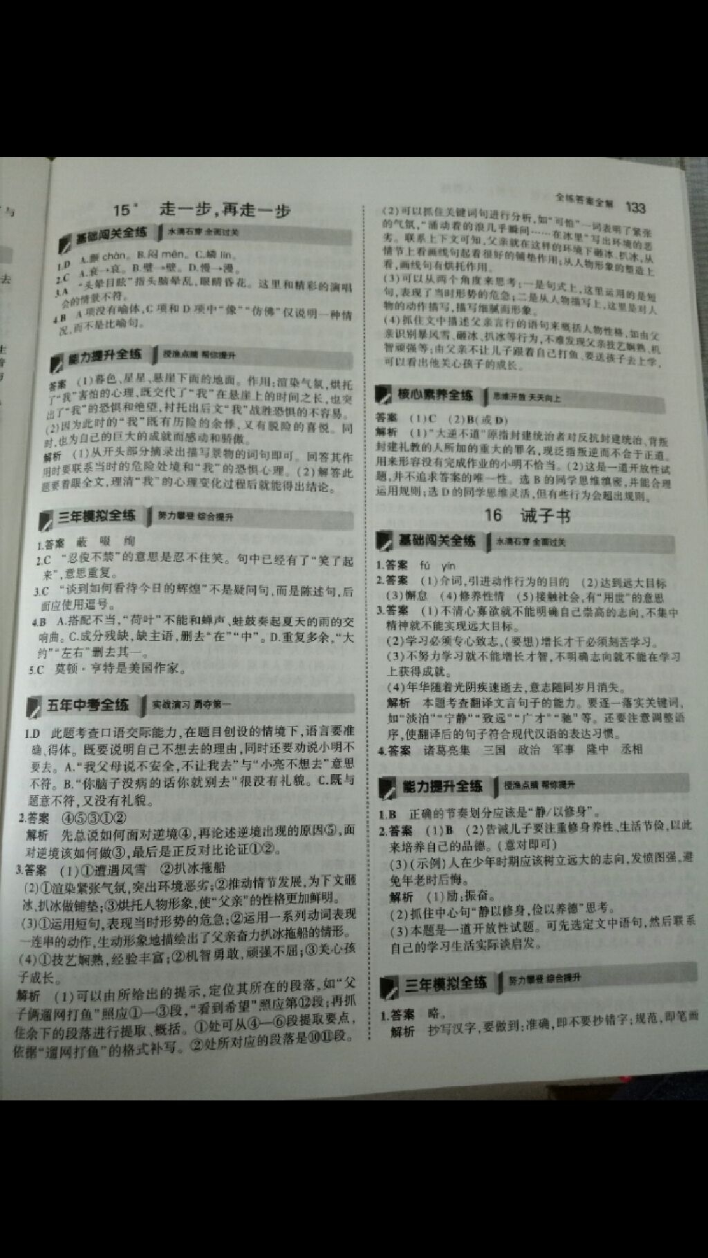 2017年5年中考3年模拟七年级语文上册人教版 参考答案