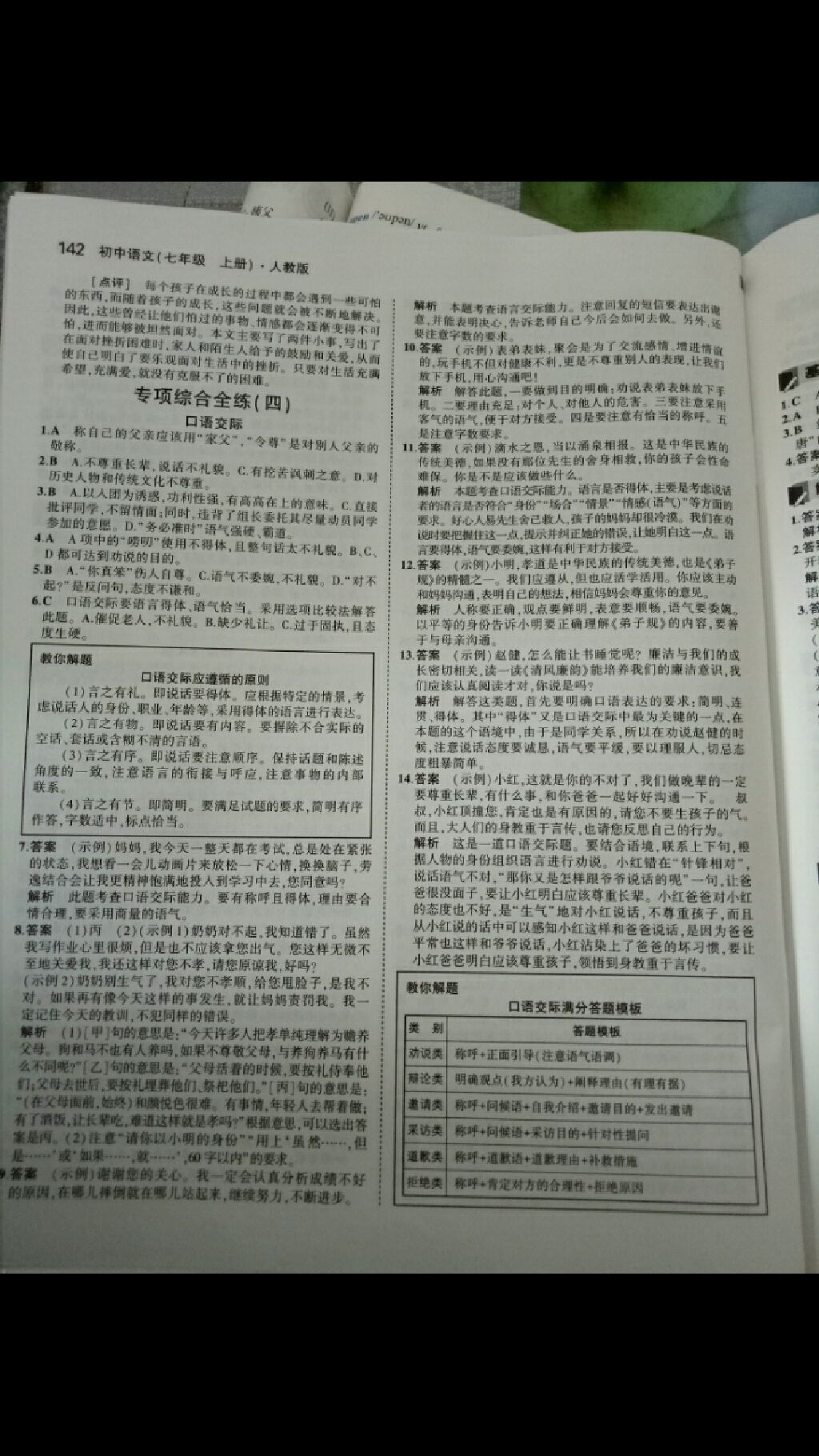 2017年5年中考3年模拟七年级语文上册人教版 参考答案