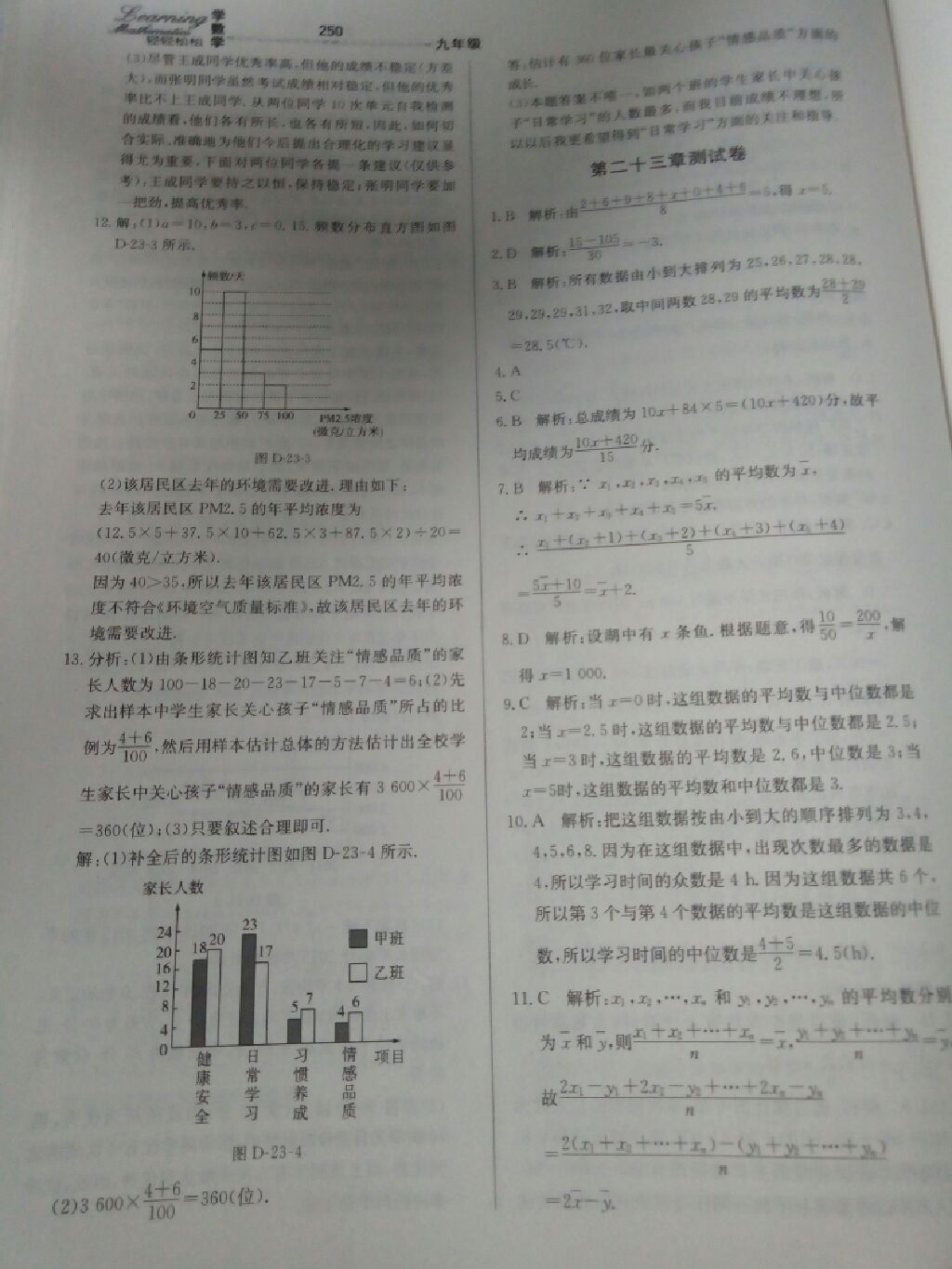 2017年輕輕松松學(xué)數(shù)學(xué)九年級上下冊合訂本冀教版 參考答案