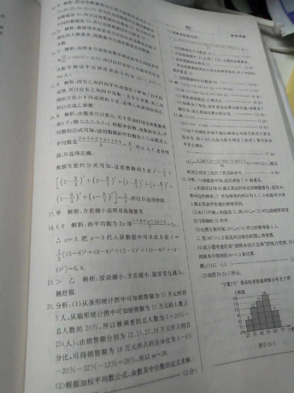 2017年輕輕松松學(xué)數(shù)學(xué)九年級(jí)上下冊(cè)合訂本冀教版 參考答案