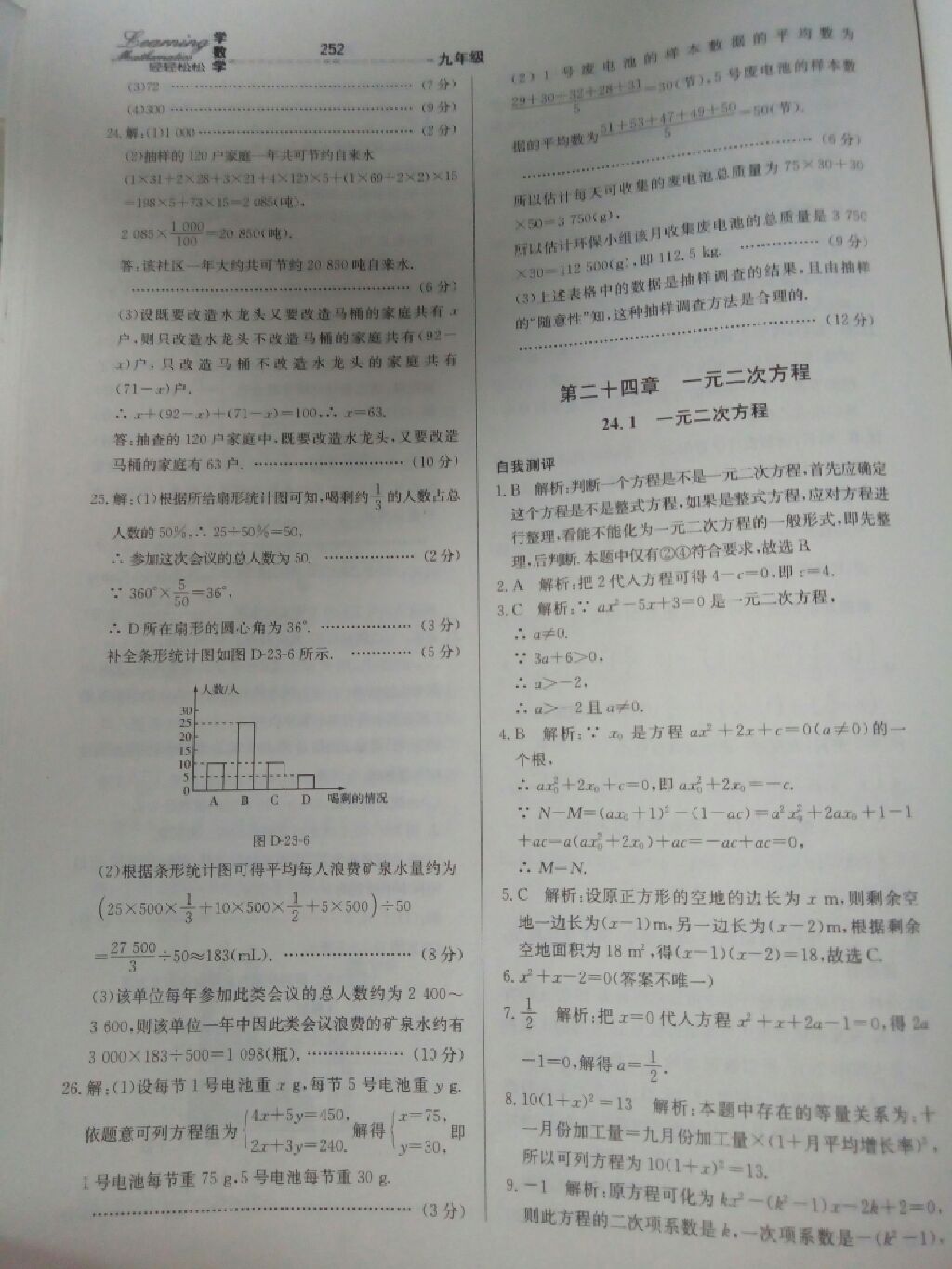 2017年輕輕松松學(xué)數(shù)學(xué)九年級上下冊合訂本冀教版 參考答案