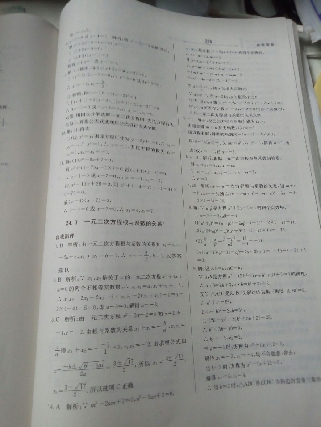 2017年輕輕松松學(xué)數(shù)學(xué)九年級上下冊合訂本冀教版 參考答案