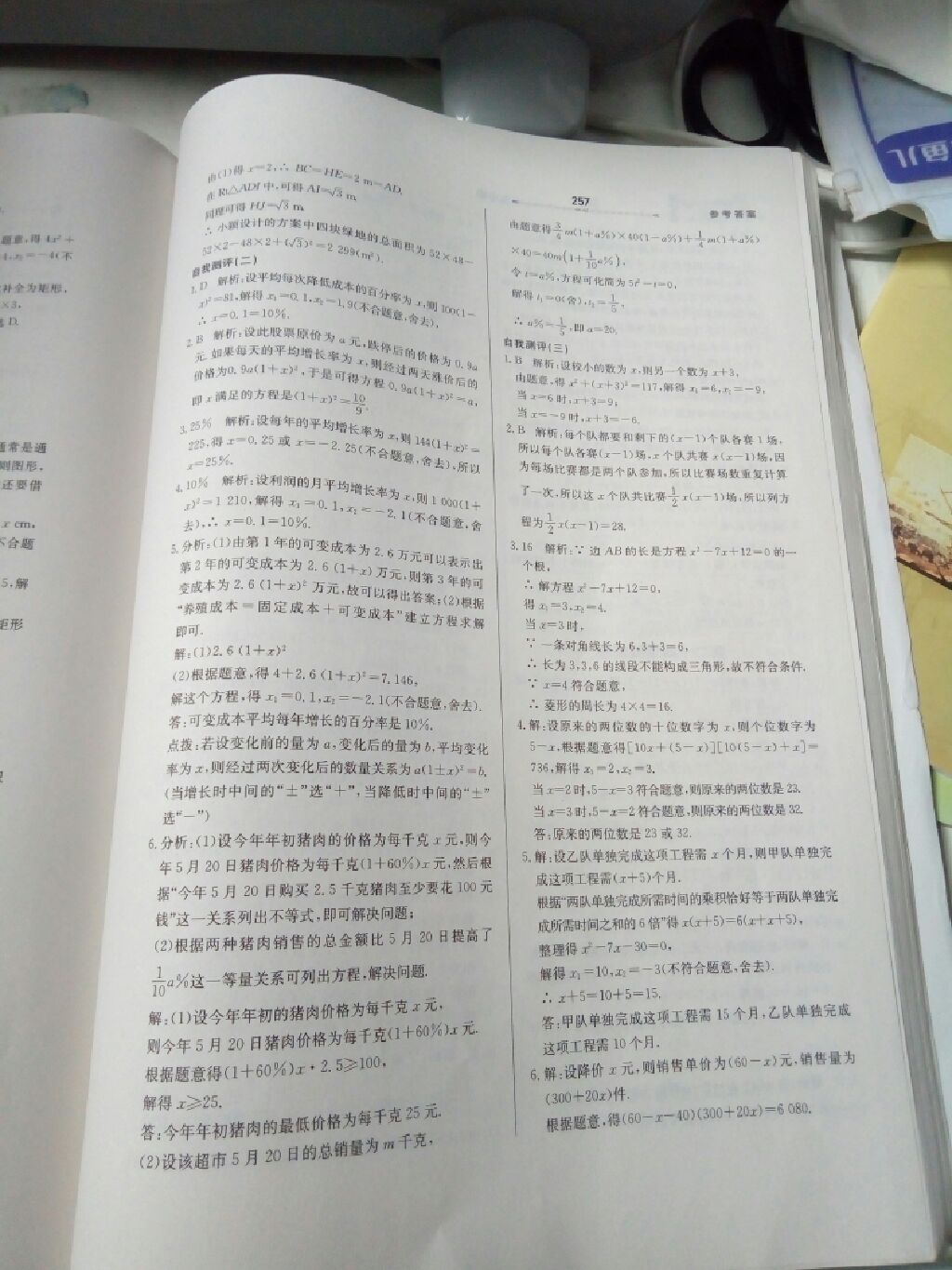 2017年輕輕松松學(xué)數(shù)學(xué)九年級上下冊合訂本冀教版 參考答案