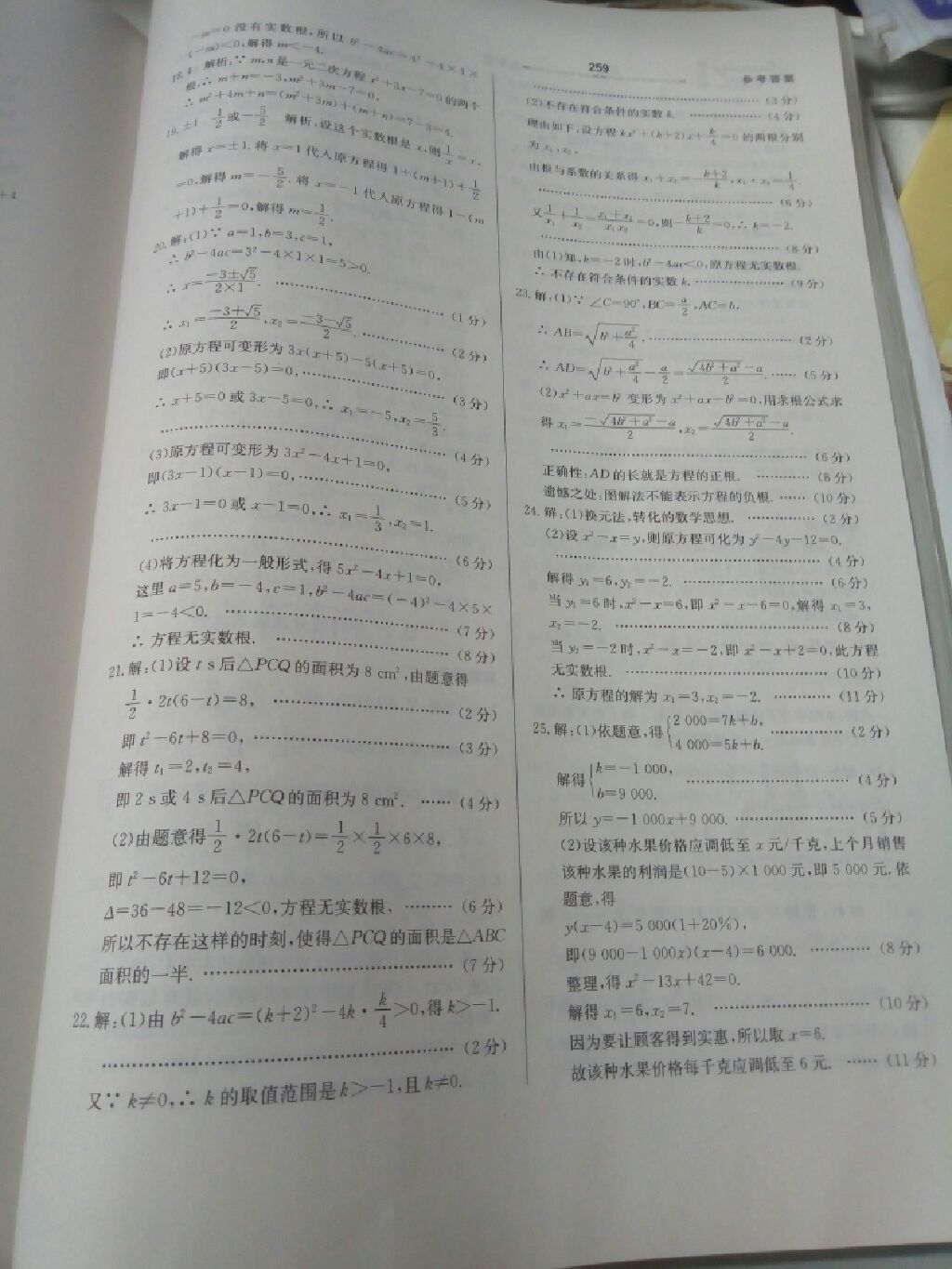 2017年輕輕松松學(xué)數(shù)學(xué)九年級(jí)上下冊(cè)合訂本冀教版 參考答案